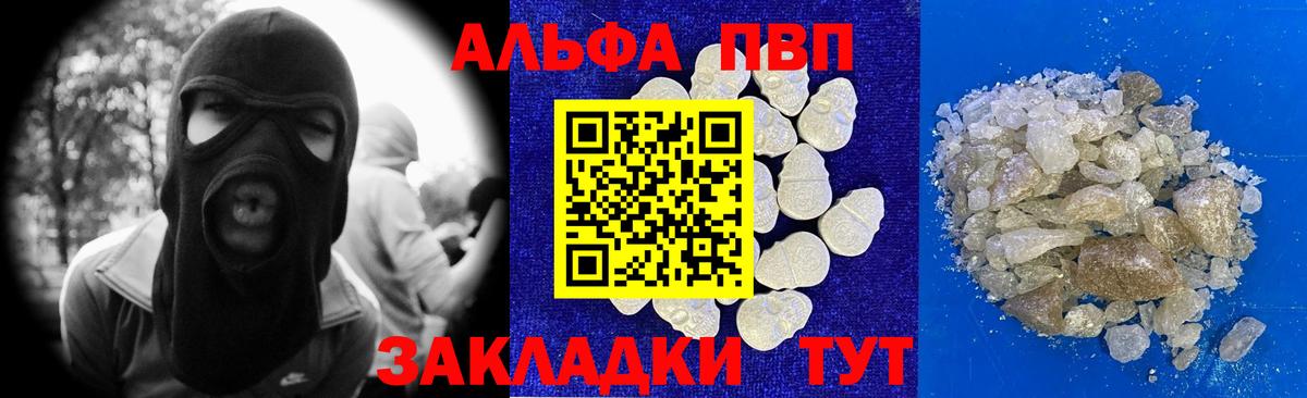 Alfa_PVP Crystall  APVP кристаллы  Вход с VPN  Альфа ПВП Соль  A PVP  Алушта 