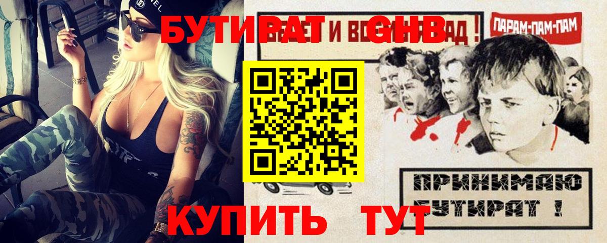 БУТИРАТ оксана  Вход с VPN  Алушта 