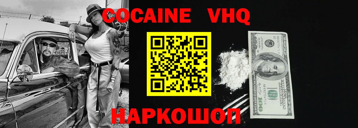 Алушта  Cocaine  КОКАИН VHQ  Вход с VPN  КОКАИН 99% 