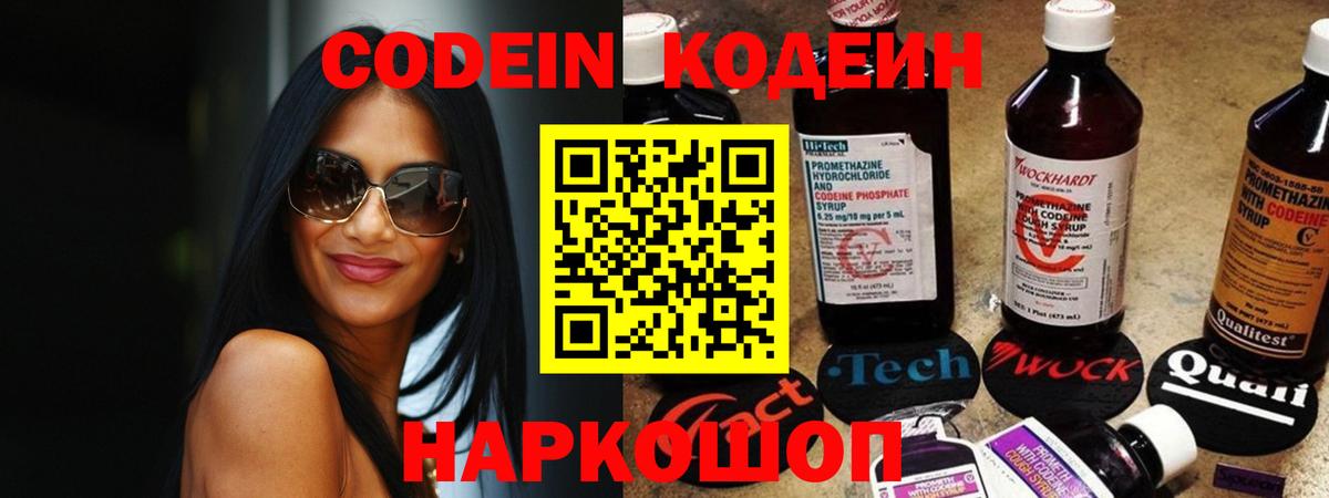 Кодеин напиток Lean (лин)  Вход с VPN  Алушта 