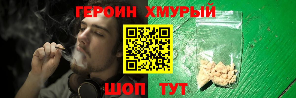 ГЕРОИН белый  Вход с VPN  Алушта 
