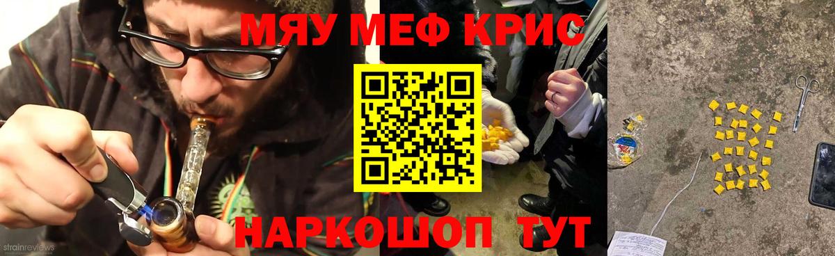 МЯУ-МЯУ VHQ  МЕФ кристаллы  Вход с VPN  Меф  Алушта 